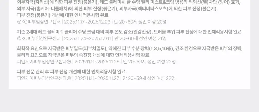 [3세대 리뉴얼] 닥터지 레드 블레미쉬 클리어 수딩크림 EX 70ml 상세페이지 25